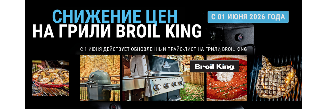 акция бройл