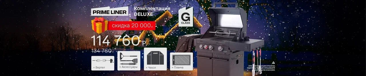 primeliner-g-classS2