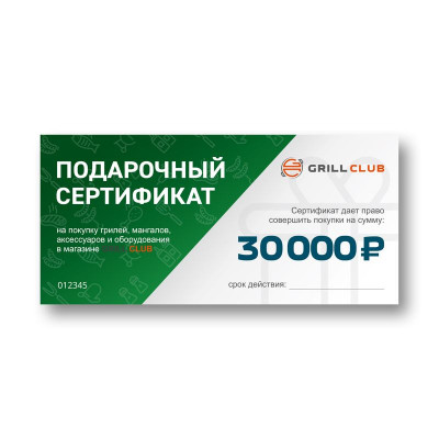 Подарочный сертификат на 30000 руб.