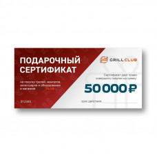Подарочный сертификат на 50000 руб.