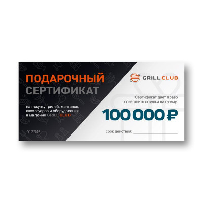Подарочный сертификат на 100000 руб.